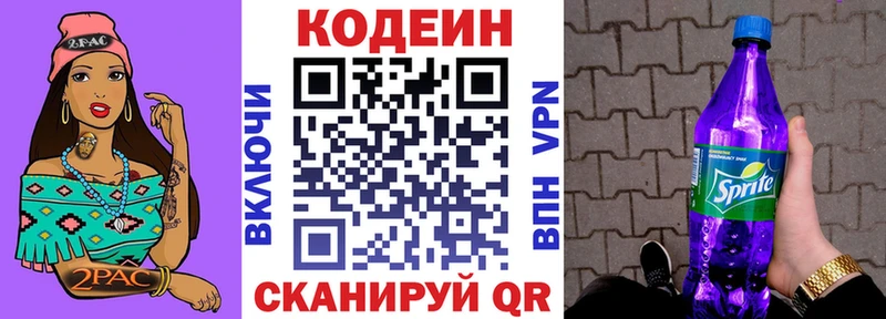 Кодеин напиток Lean (лин)  Топки 